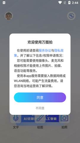 万图拍2024最新版