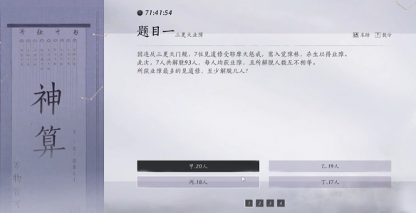 燕云十六声孤云神算试答案汇总 孤云神算试正确答案是什么[多图]图片2