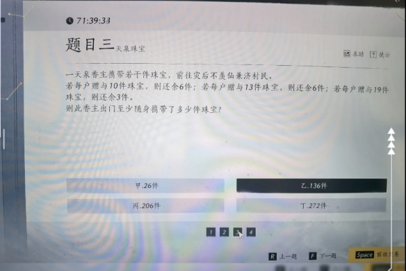 燕云十六声孤云神算试答案汇总 孤云神算试正确答案是什么[多图]图片6