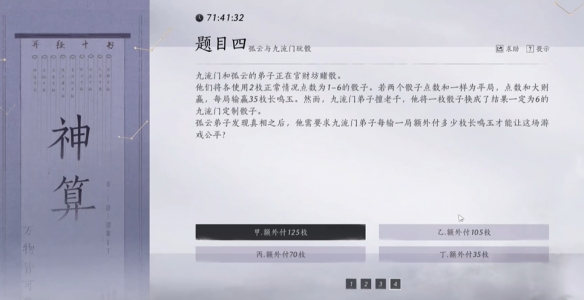 燕云十六声孤云神算试答案汇总 孤云神算试正确答案是什么[多图]图片7