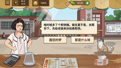 我的煎饼摊无限金币版下载安装2025版本