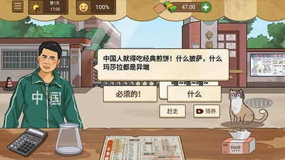 我的煎饼摊无限金币版下载安装2025版本