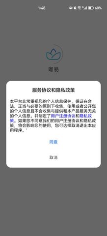 粤易办公最新版