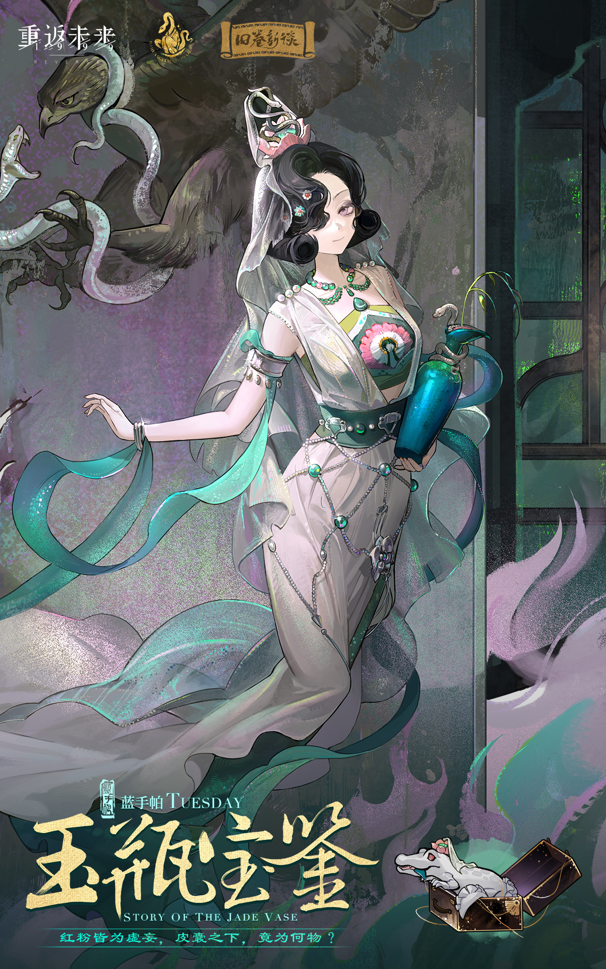 重返未来1999蓝手帕玉瓶宝鉴介绍 蓝手帕玉瓶宝鉴怎么样[多图]图片3