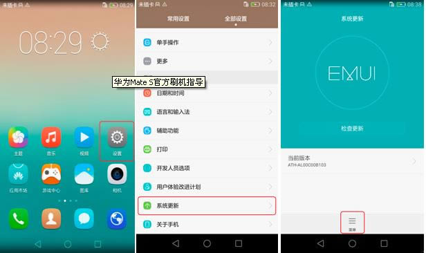 华为Mate  S刷机教程 华为Mate  S三键强刷教程