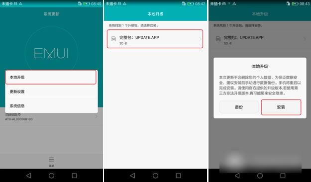 华为Mate  S刷机教程 华为Mate  S三键强刷教程