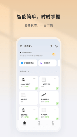 狮盾智能app安卓版