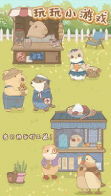 鼹鼠同行之森林之家无限金币版下载安装安卓版