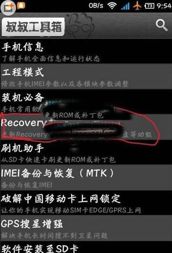 摩托罗拉MT720 recovery卡刷rom  刷机教程