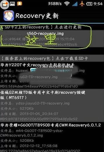 摩托罗拉MT720 recovery卡刷rom  刷机教程