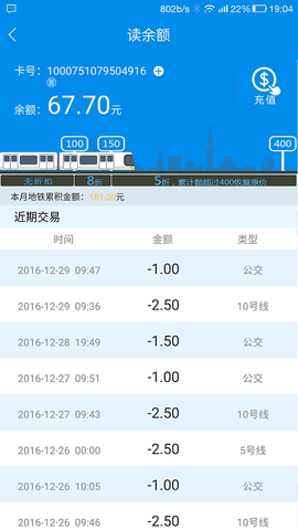 北京一卡通扫码乘车APP