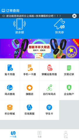 北京一卡通扫码乘车APP
