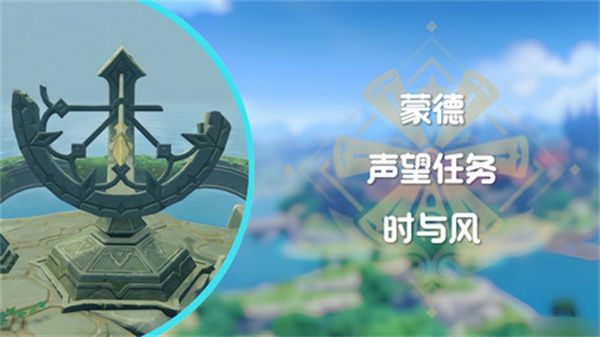 原神时与风任务任务怎么做 蒙德声望任务时与风怎么完成[多图]图片1