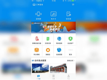 北京一卡通最新版app