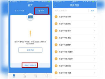 北京一卡通最新版app