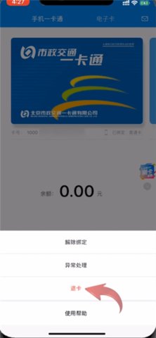 北京一卡通最新版app