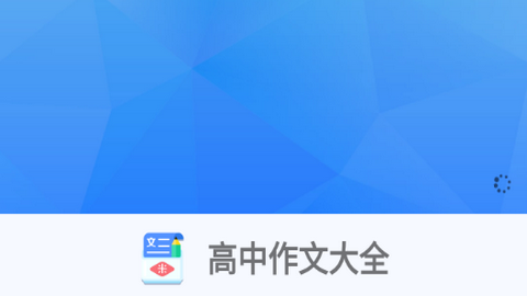 高中作文大全2023最新版