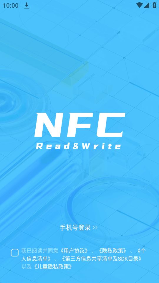 NFC交通卡ios手机版