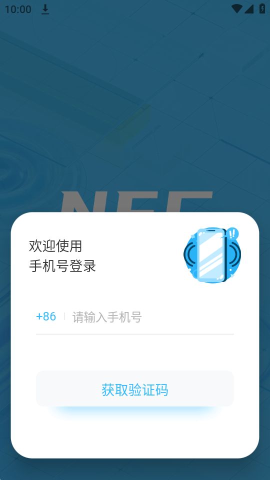 NFC交通卡ios手机版
