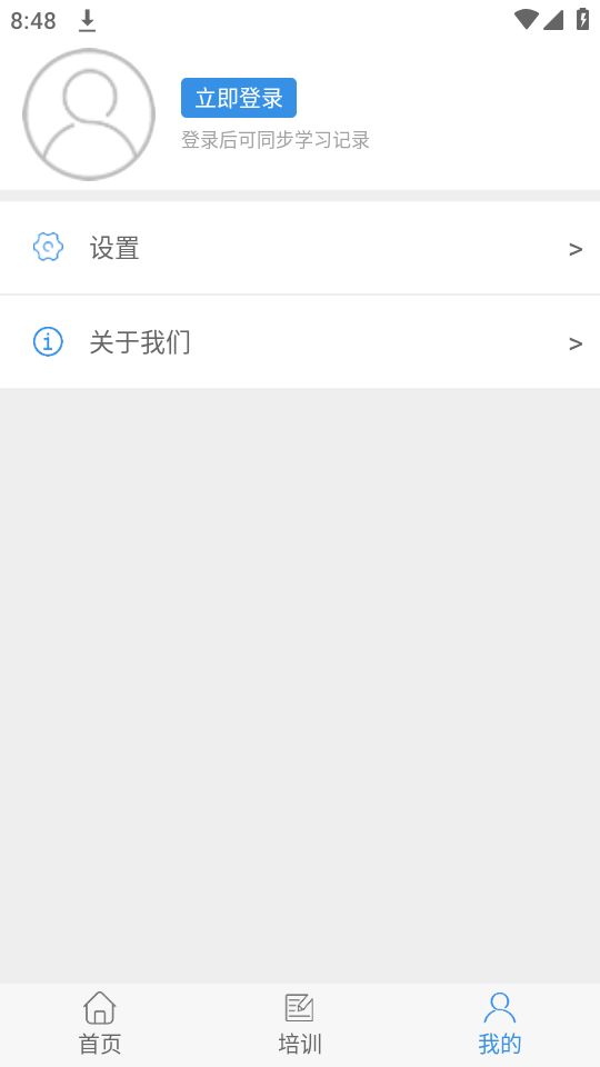 公路安全培训免费下载苹果版
