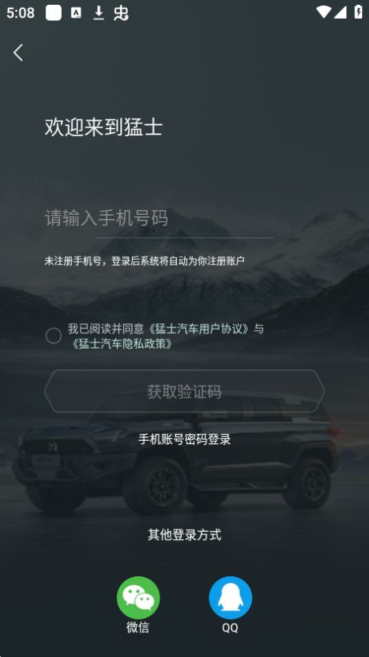 猛士汽车苹果下载手机版