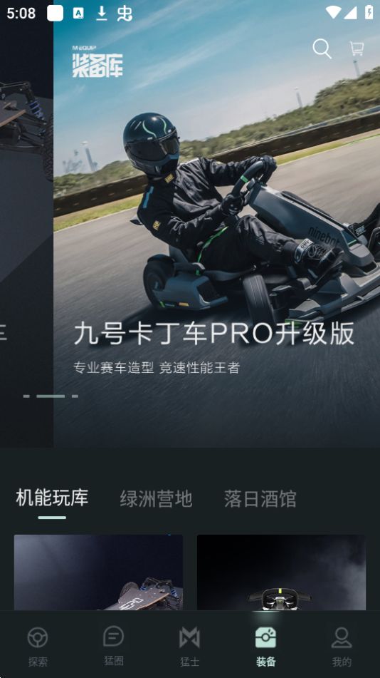 猛士汽车苹果下载手机版