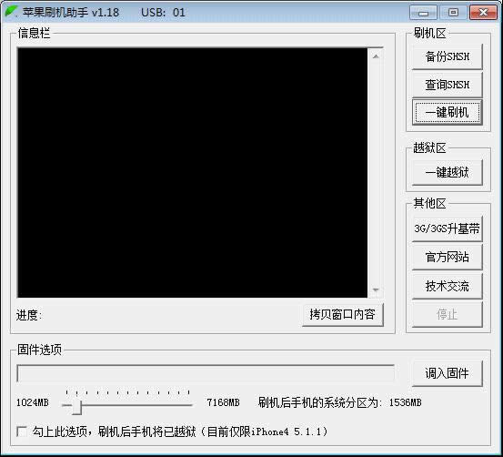 苹果刷机助手刷机图文指南_安卓教程