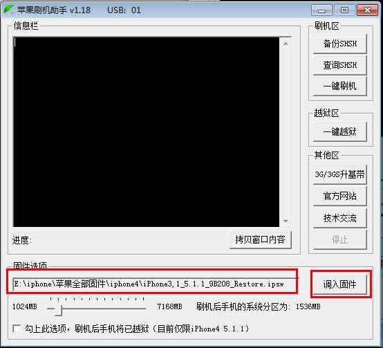 苹果刷机助手刷机图文指南_安卓教程