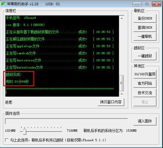 苹果刷机助手刷机图文指南_安卓教程