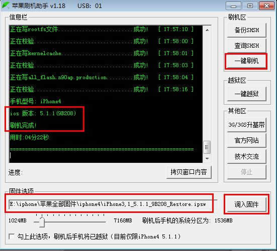 苹果刷机助手刷机图文指南_安卓教程