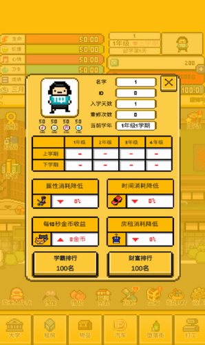 五魁首我的留学生活安卓下载2025版