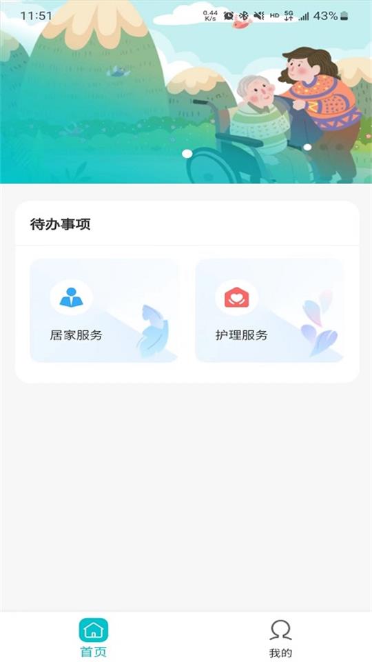 阳泉康养下载苹果版本