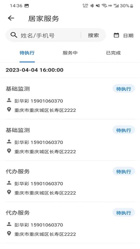 阳泉康养下载苹果版本