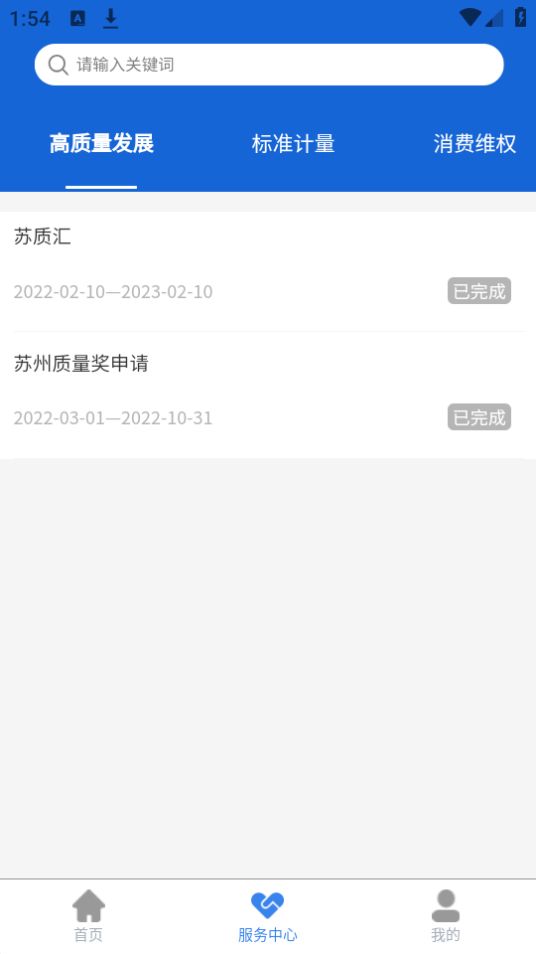 苏服通苹果版下载安装