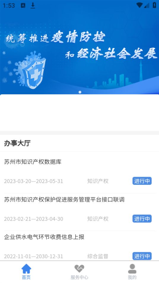 苏服通苹果版下载安装