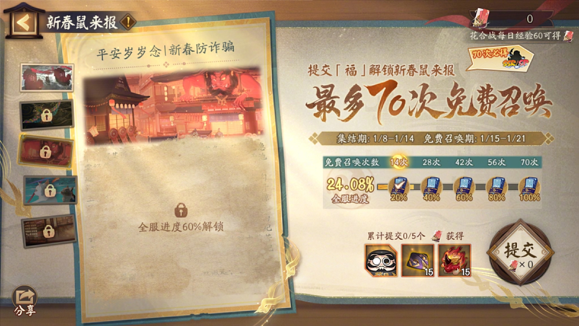 阴阳师新春鼠来报活动介绍 新春鼠来报活动[多图]图片2