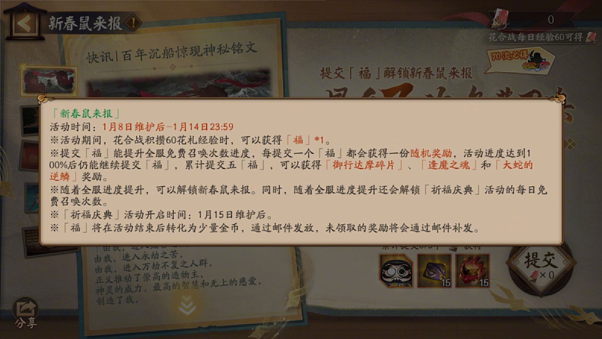 阴阳师新春鼠来报活动介绍 新春鼠来报活动[多图]图片3