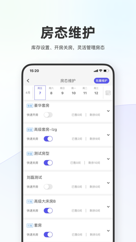 同程酒店商家免费苹果下载