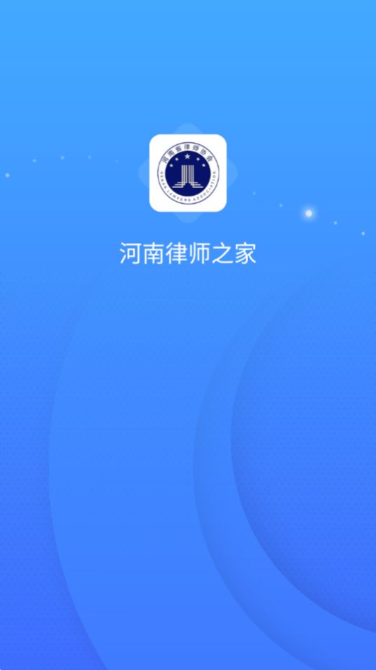 河南律师之家手机版免费版下载