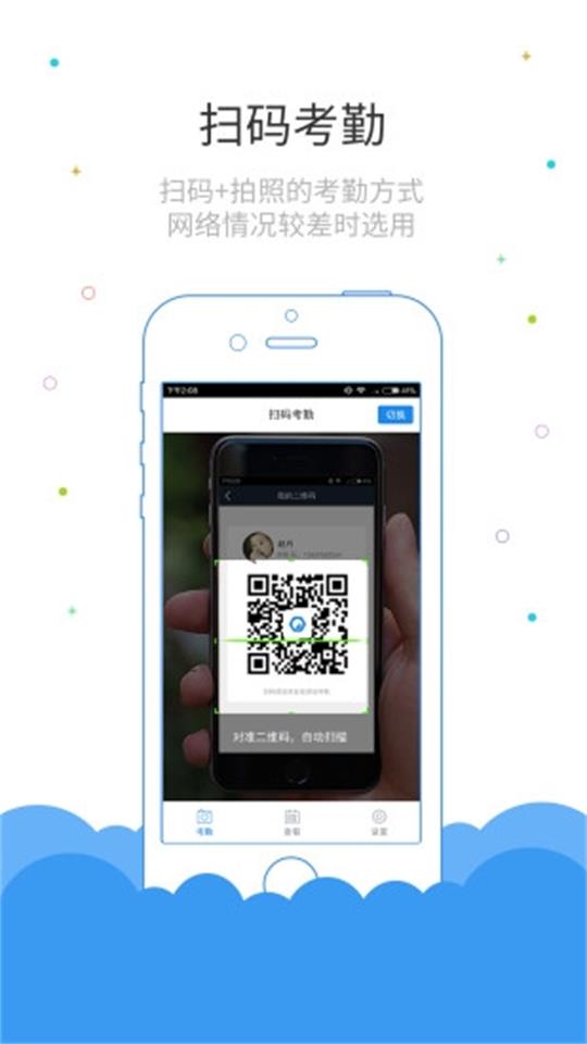 鲁班长考勤ios免费下载
