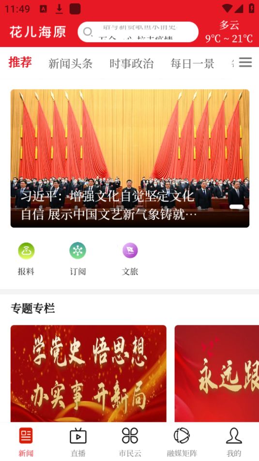 花儿海原手机版免费版下载