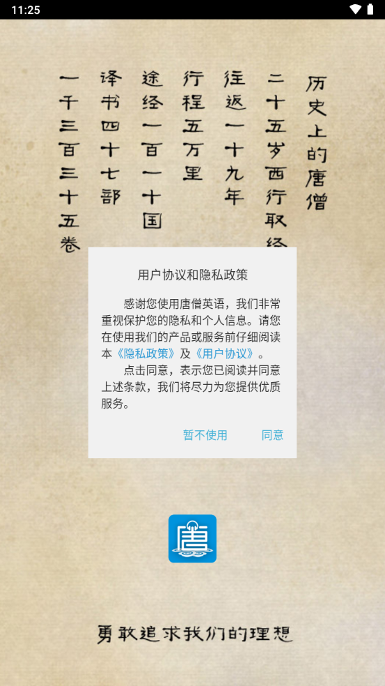 唐僧英语苹果版下载