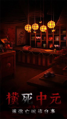 奉天白事铺破解版最新安卓2025下载