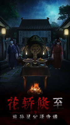 奉天白事铺破解版最新安卓2025下载