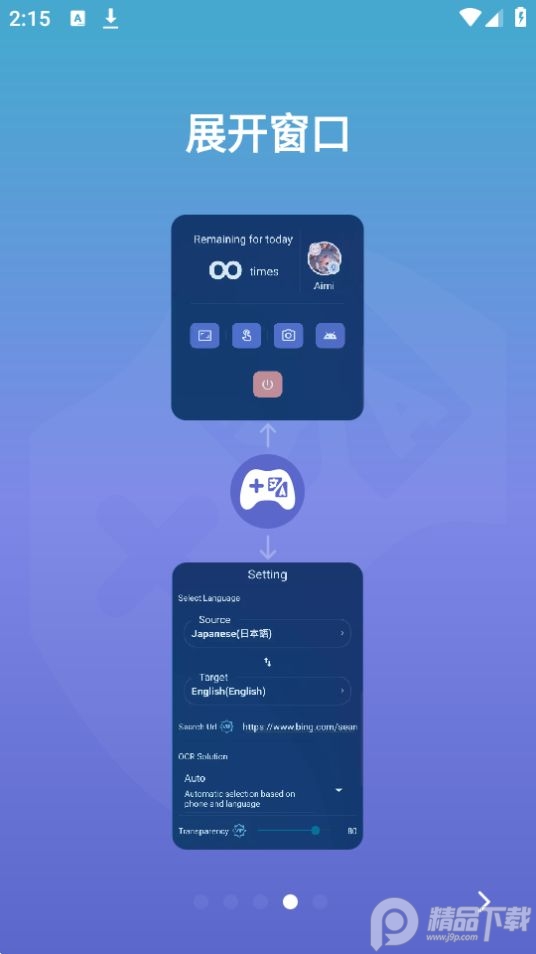 爱译客手机版下载安装