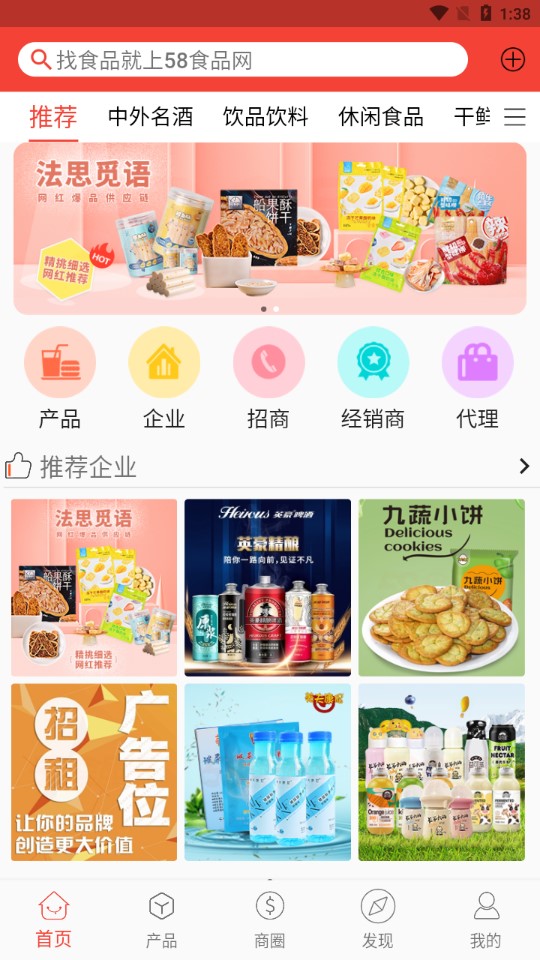 58食品网ios下载