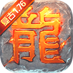 复古屠龙高爆版手游最新下载免费版