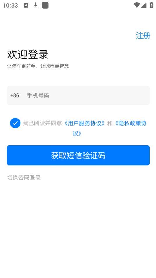 永州泊车苹果免费版