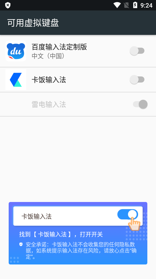 卡饭输入法ios手机下载