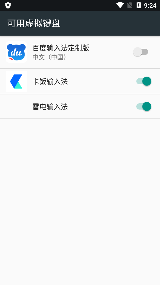 卡饭输入法ios手机下载